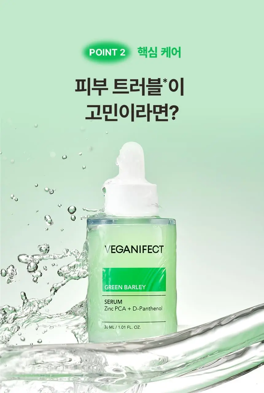 [트러블,진정/피지케어]비건이펙트 청보리 징크 세럼 30ml 상세페이지 16